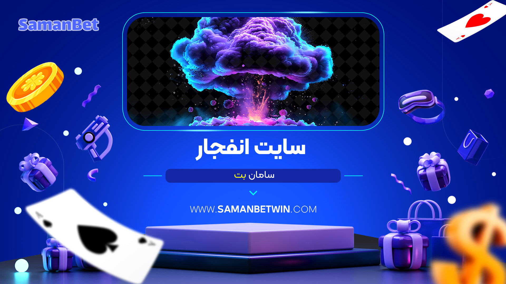 سایت-انفجار-سامان-بت